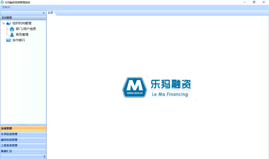 擔(dān)保貸款系統(tǒng)主頁.png 擔(dān)保貸款系統(tǒng)主頁.png