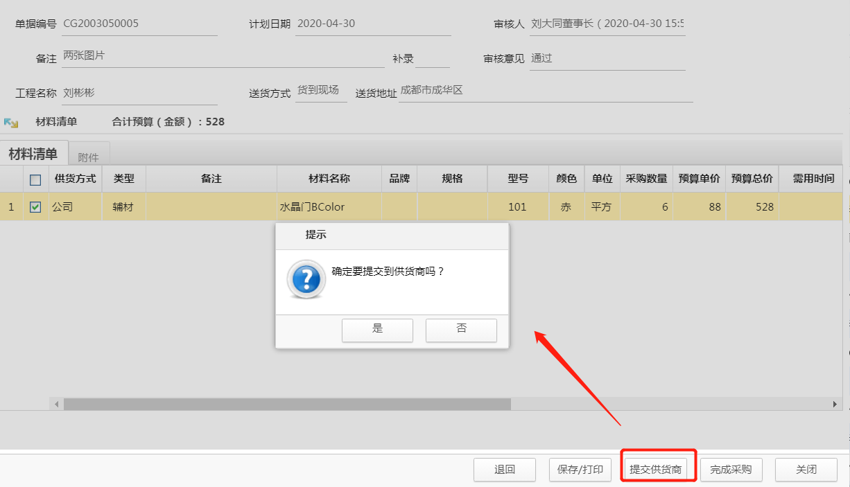 材料管理 材料管理