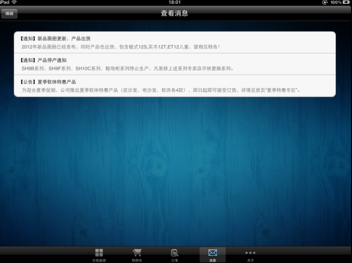 IPAD電子展廳系統(tǒng)消息.png IPAD電子展廳系統(tǒng)消息.png